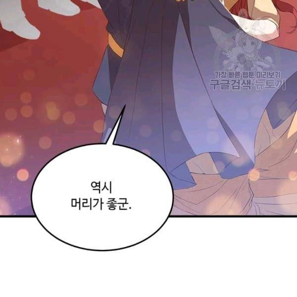 패왕에게 비서가 필요한 이유 11화 60