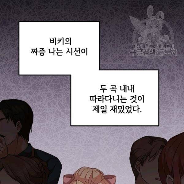 패왕에게 비서가 필요한 이유 11화 63