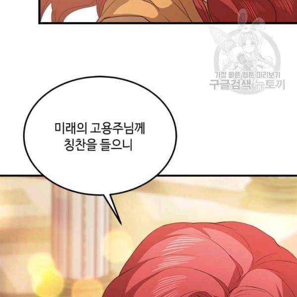 패왕에게 비서가 필요한 이유 11화 66