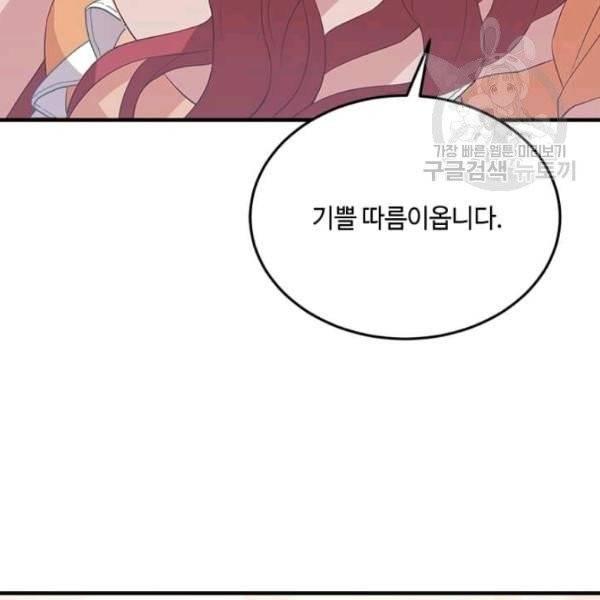 패왕에게 비서가 필요한 이유 11화 68