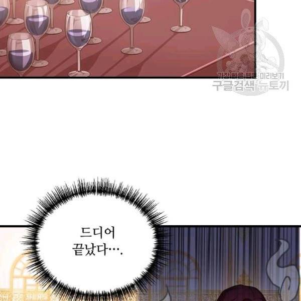 패왕에게 비서가 필요한 이유 11화 82