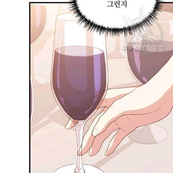 패왕에게 비서가 필요한 이유 11화 84