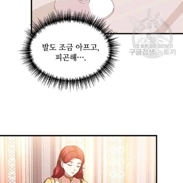 패왕에게 비서가 필요한 이유 11화 85