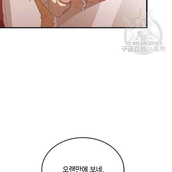 패왕에게 비서가 필요한 이유 11화 90