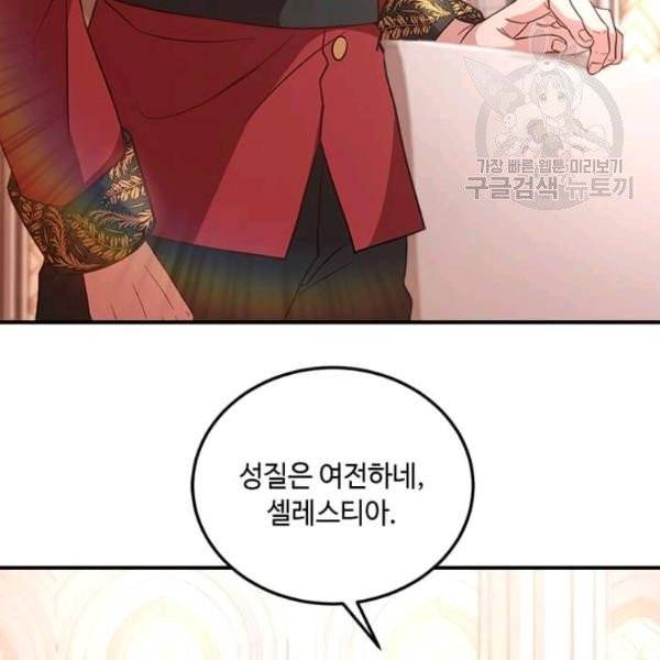 패왕에게 비서가 필요한 이유 11화 100