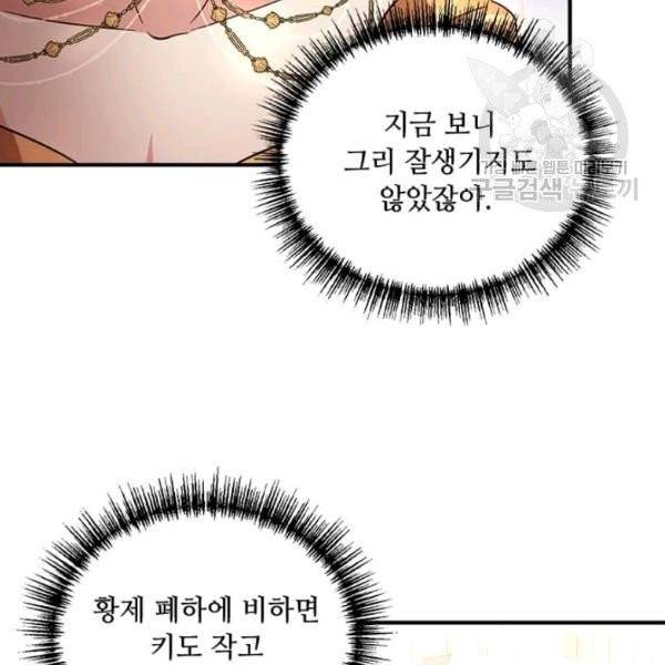 패왕에게 비서가 필요한 이유 11화 103
