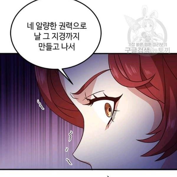 패왕에게 비서가 필요한 이유 11화 105