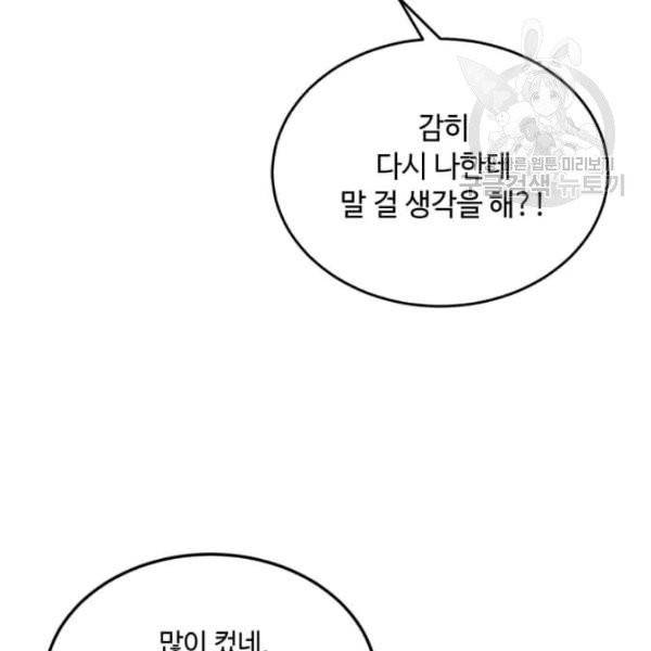 패왕에게 비서가 필요한 이유 11화 106