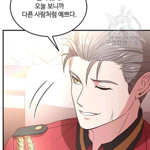 패왕에게 비서가 필요한 이유 11화 107