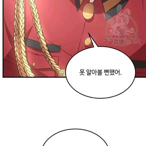 패왕에게 비서가 필요한 이유 11화 108