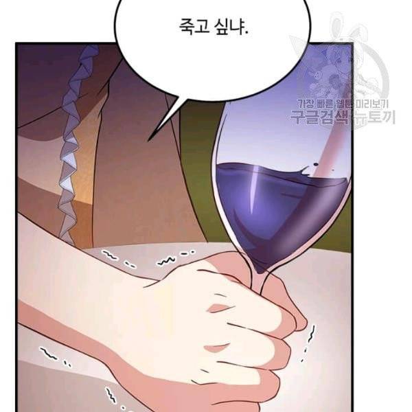 패왕에게 비서가 필요한 이유 11화 109