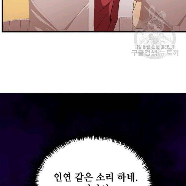 패왕에게 비서가 필요한 이유 11화 112