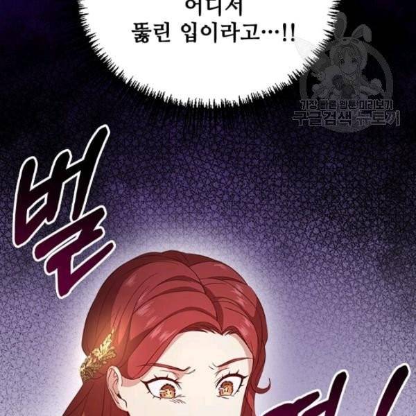 패왕에게 비서가 필요한 이유 11화 113