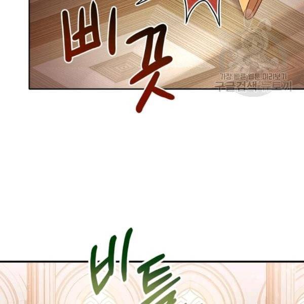 패왕에게 비서가 필요한 이유 11화 117