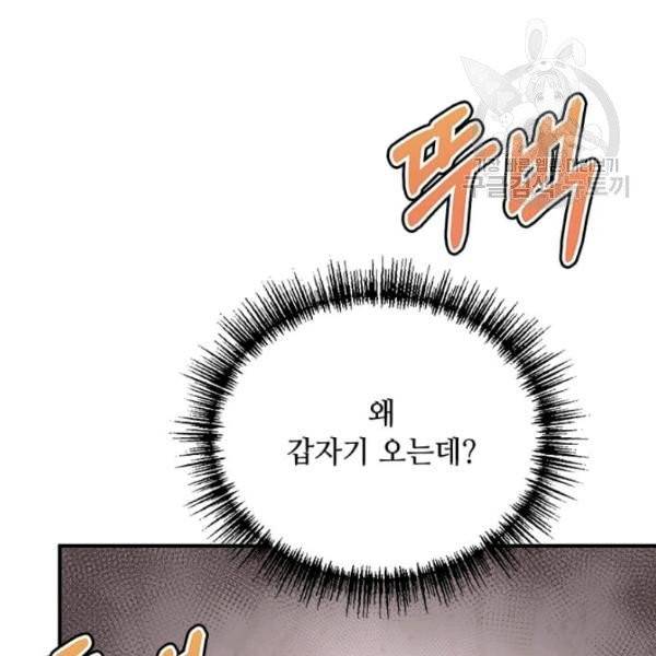 패왕에게 비서가 필요한 이유 11화 127