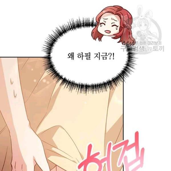 패왕에게 비서가 필요한 이유 11화 129