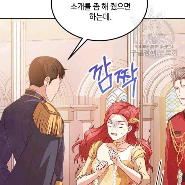 패왕에게 비서가 필요한 이유 11화 131