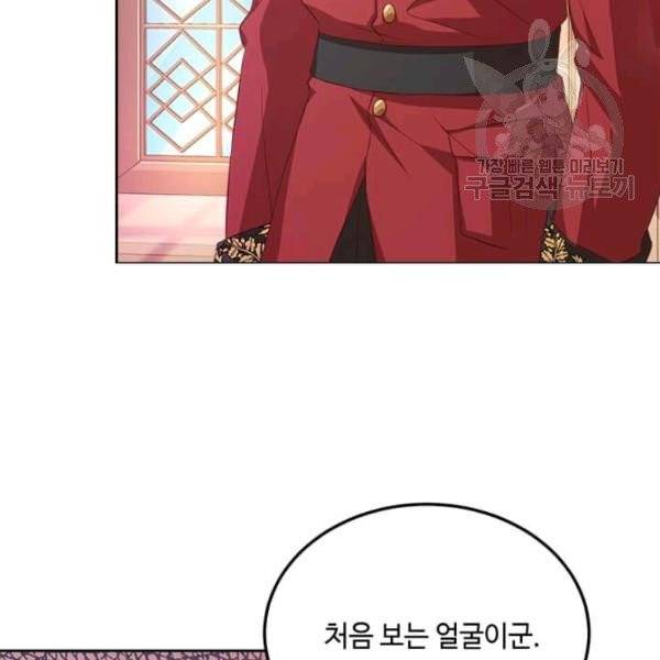 패왕에게 비서가 필요한 이유 11화 134
