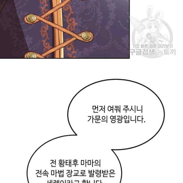 패왕에게 비서가 필요한 이유 11화 136