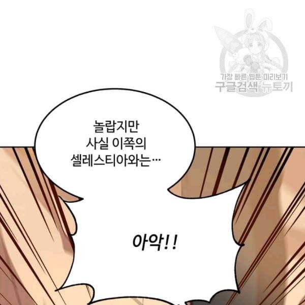 패왕에게 비서가 필요한 이유 11화 139