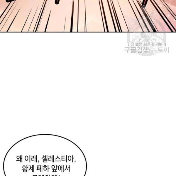 패왕에게 비서가 필요한 이유 11화 141