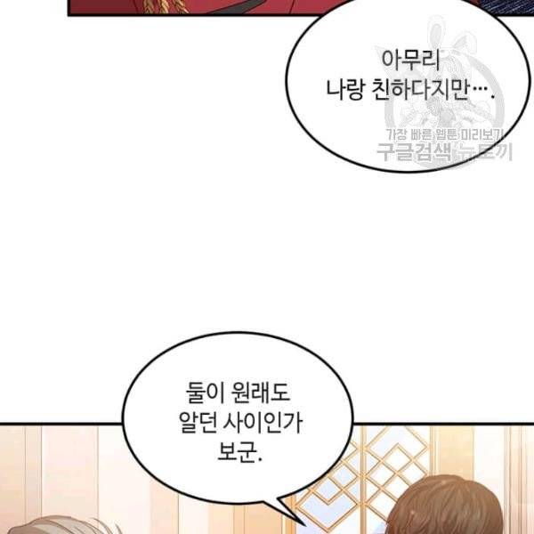 패왕에게 비서가 필요한 이유 11화 143