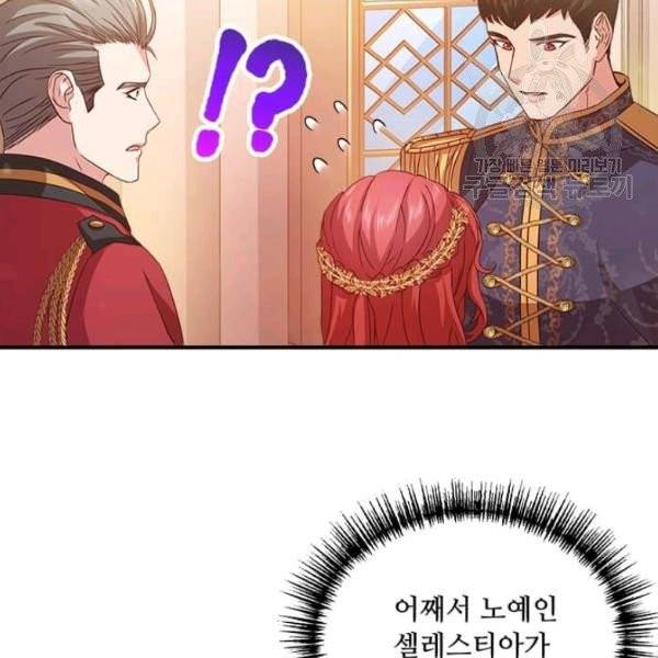 패왕에게 비서가 필요한 이유 11화 144