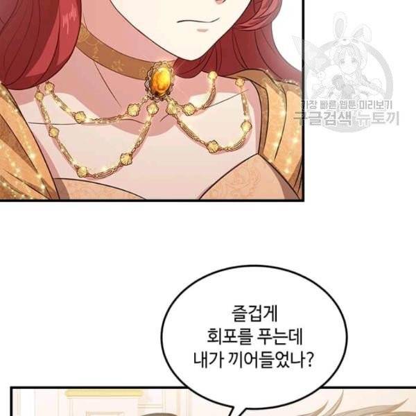 패왕에게 비서가 필요한 이유 11화 147
