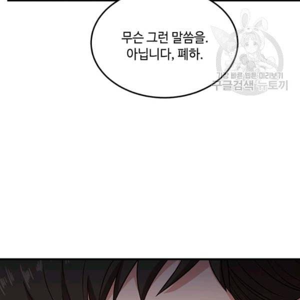 패왕에게 비서가 필요한 이유 11화 149