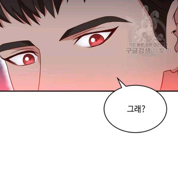 패왕에게 비서가 필요한 이유 11화 150