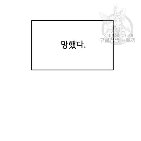 패왕에게 비서가 필요한 이유 11화 157