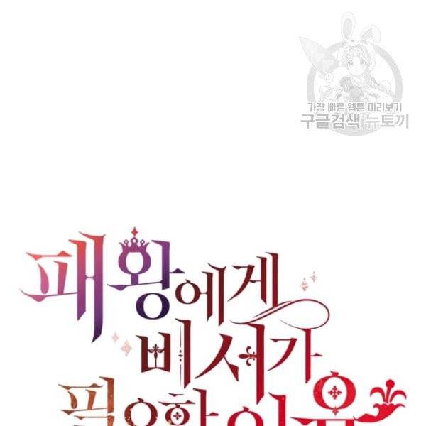 패왕에게 비서가 필요한 이유 11화 158