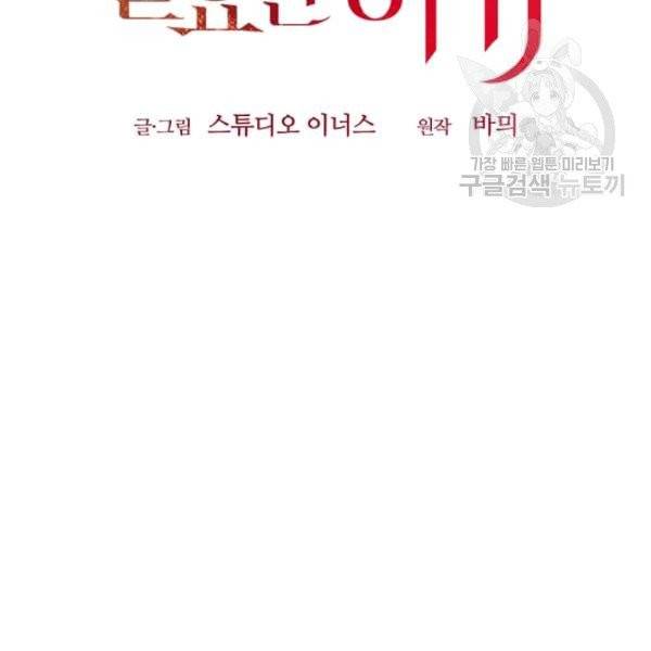 패왕에게 비서가 필요한 이유 11화 159