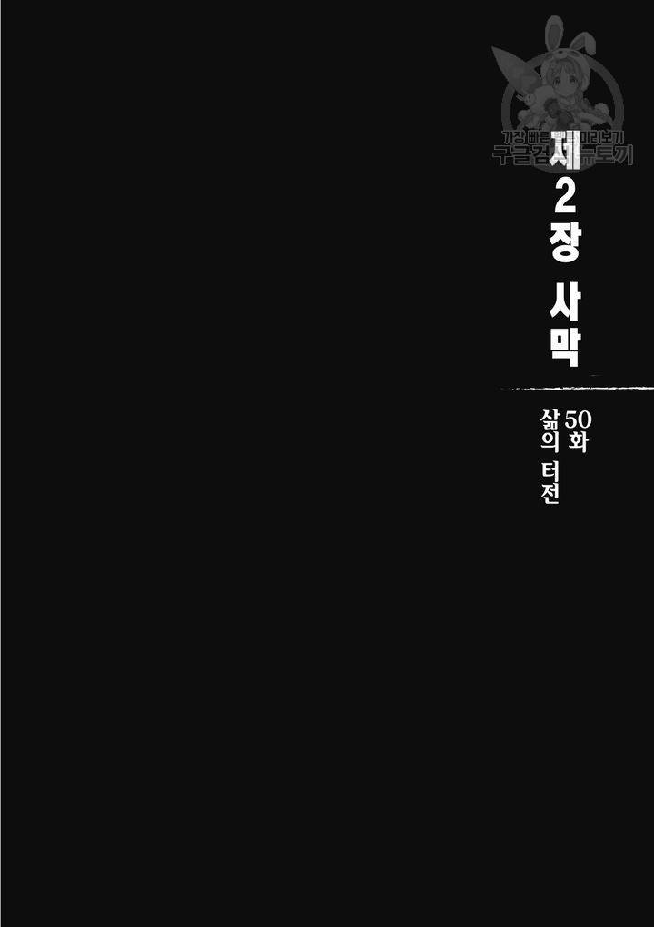 표인 표적을 지키는 자 54화 3
