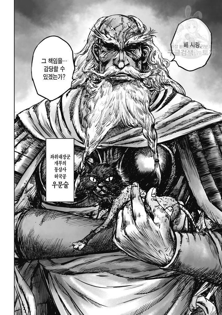 표인 표적을 지키는 자 54화 11