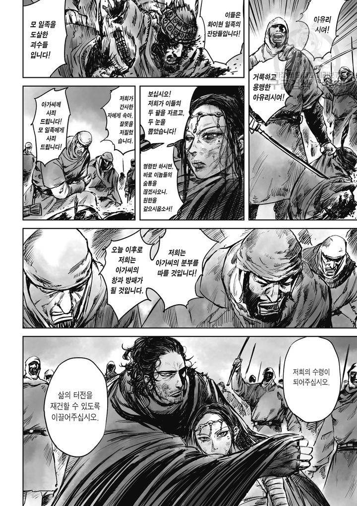 표인 표적을 지키는 자 54화 19