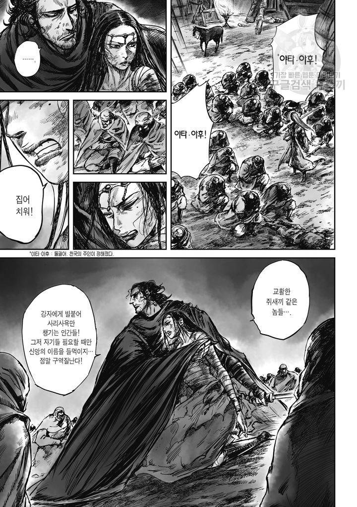 표인 표적을 지키는 자 54화 20
