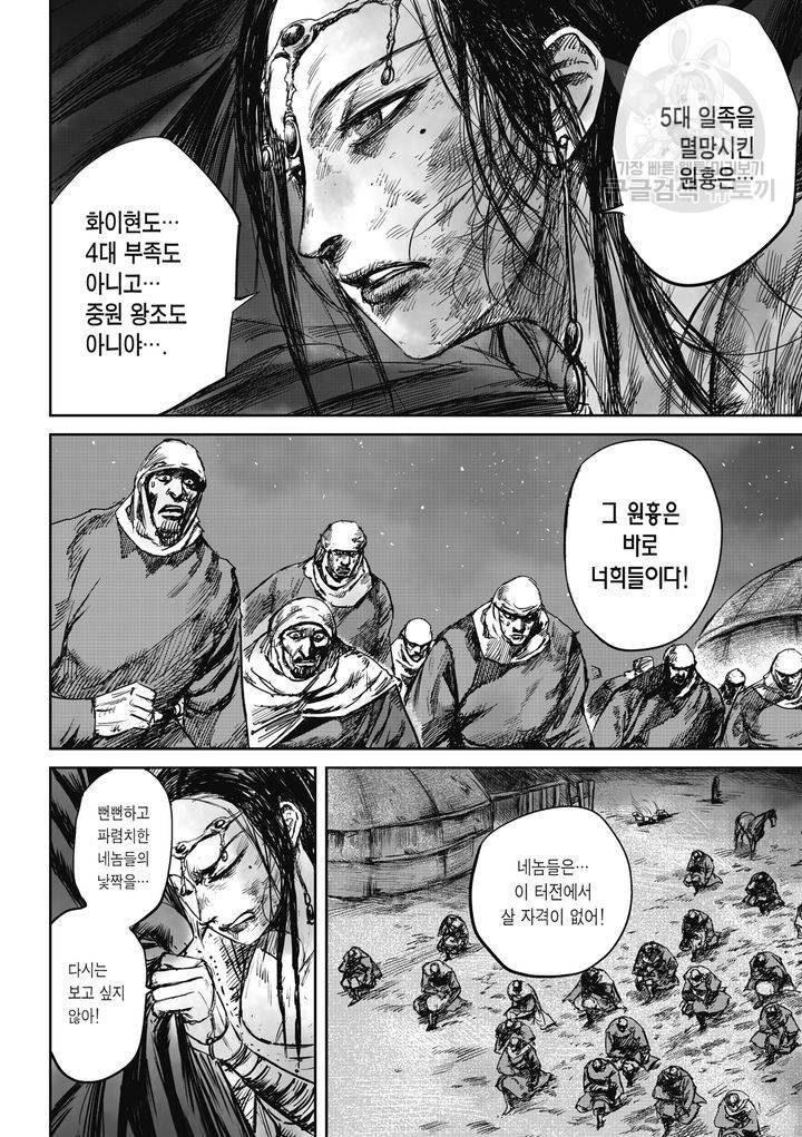 표인 표적을 지키는 자 54화 21