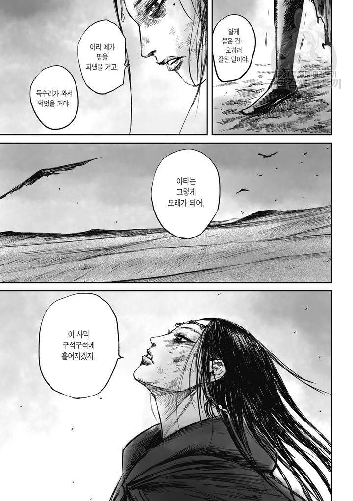 표인 표적을 지키는 자 54화 26