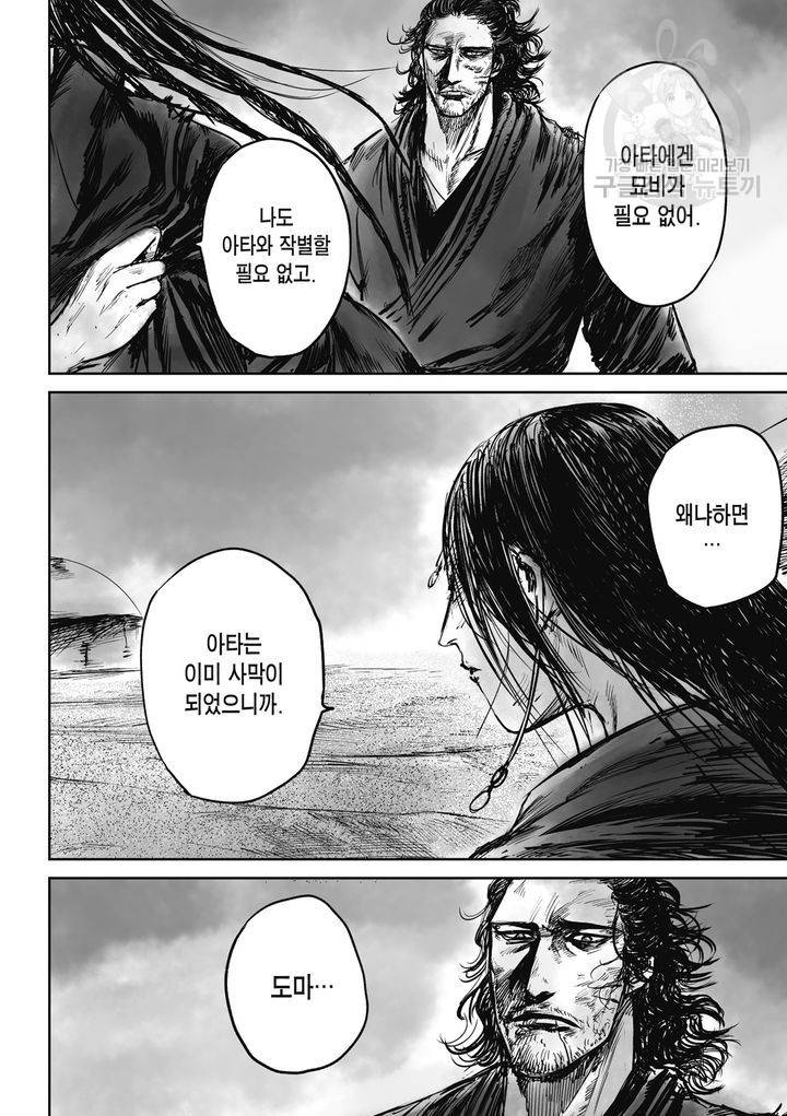 표인 표적을 지키는 자 54화 27