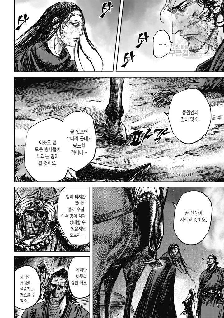 표인 표적을 지키는 자 54화 31