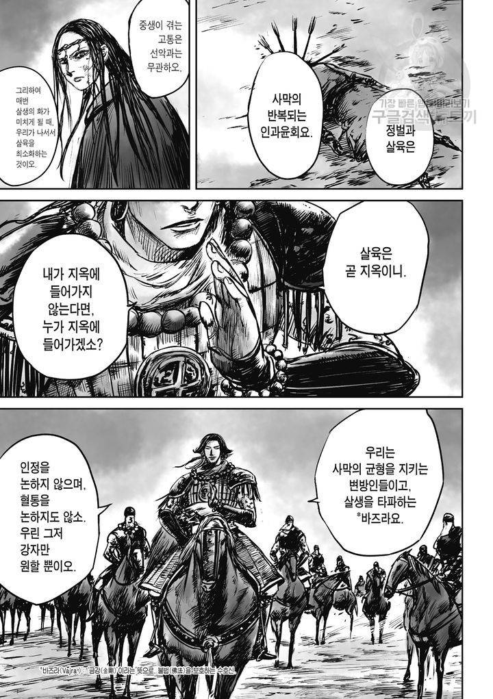 표인 표적을 지키는 자 54화 34