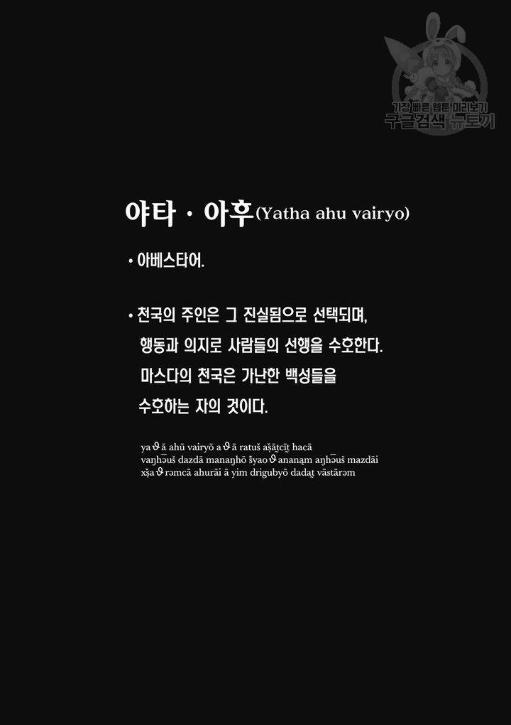 표인 표적을 지키는 자 54화 37