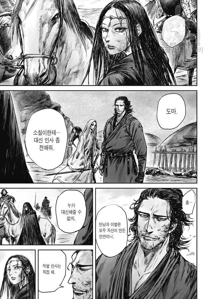 표인 표적을 지키는 자 54화 46