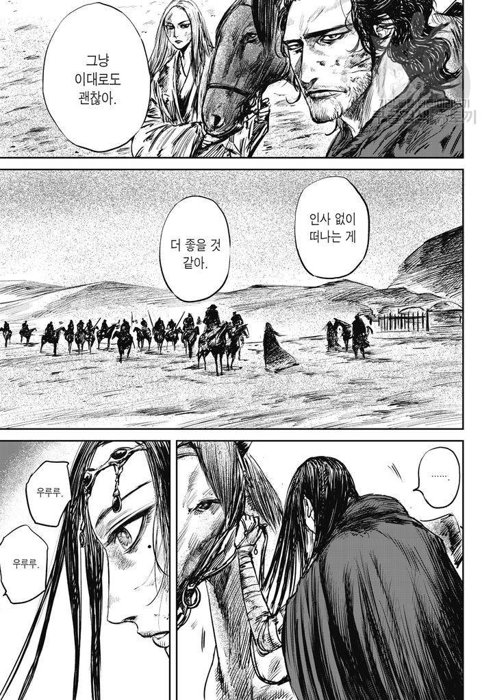 표인 표적을 지키는 자 54화 48