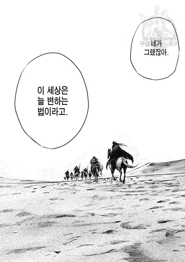 표인 표적을 지키는 자 54화 58