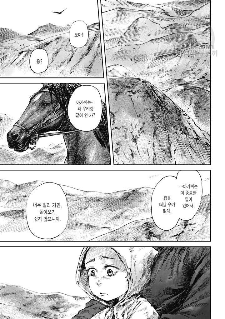 표인 표적을 지키는 자 54화 60