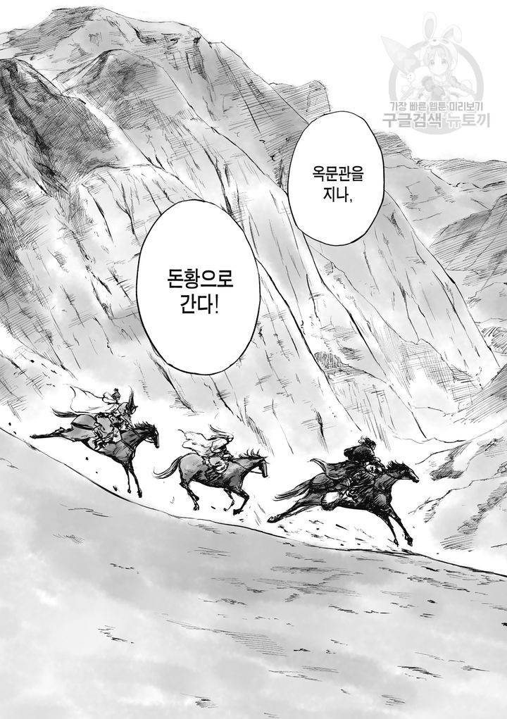 표인 표적을 지키는 자 54화 66