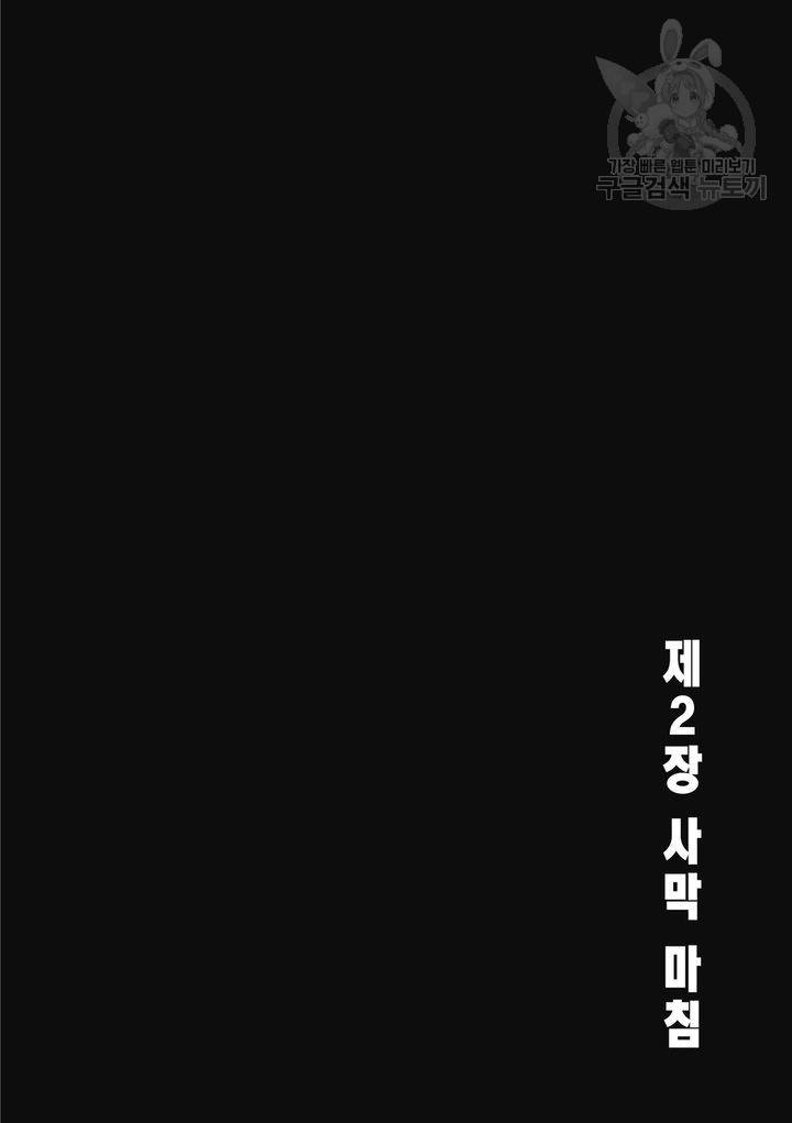 표인 표적을 지키는 자 54화 67