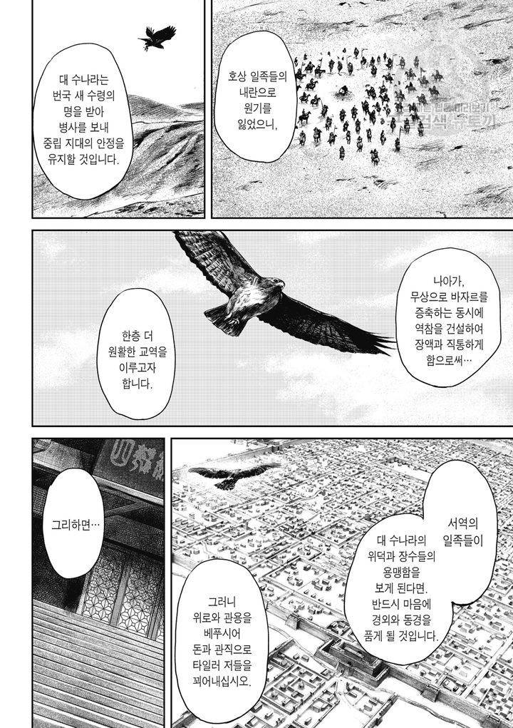 표인 표적을 지키는 자 54화 71